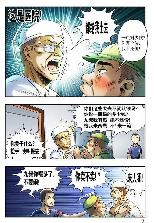 207 耍酒疯 第5页