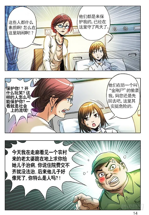 207 耍酒疯 第6页