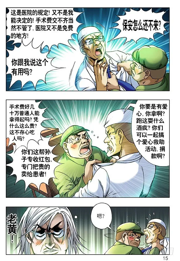207 耍酒疯 第7页