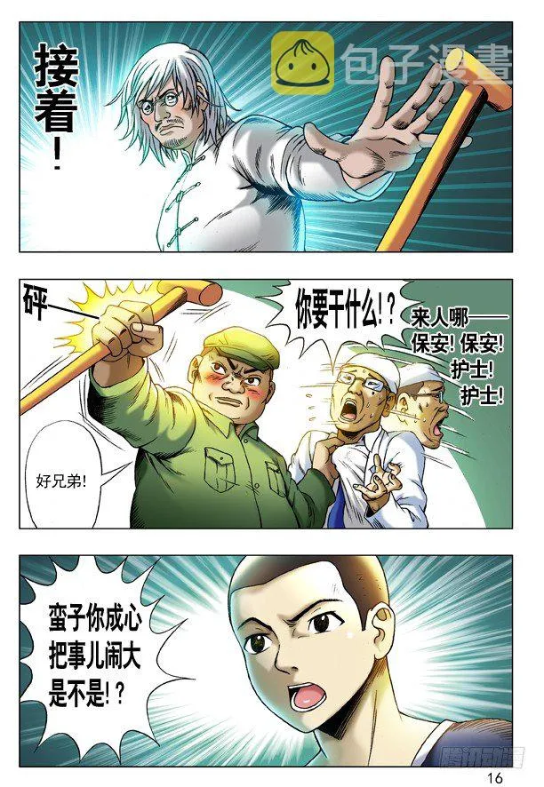 207 耍酒疯 第8页