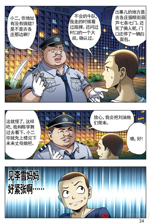 205 粗暴 第8页