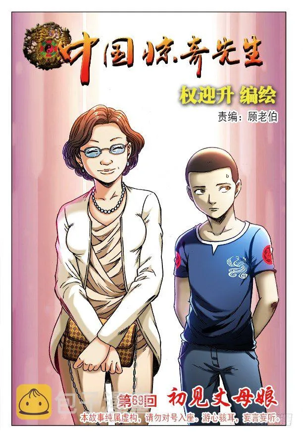 206 初见丈母娘 第1页