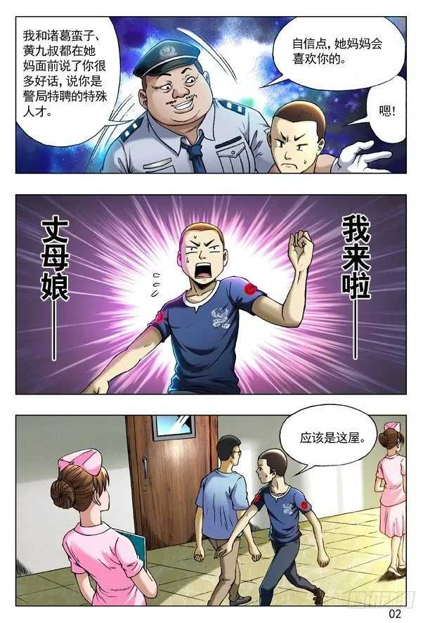 206 初见丈母娘 第2页