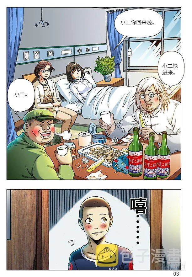 206 初见丈母娘 第3页