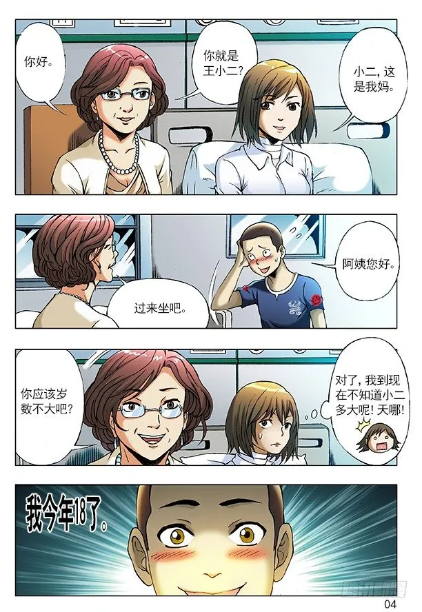 206 初见丈母娘 第4页