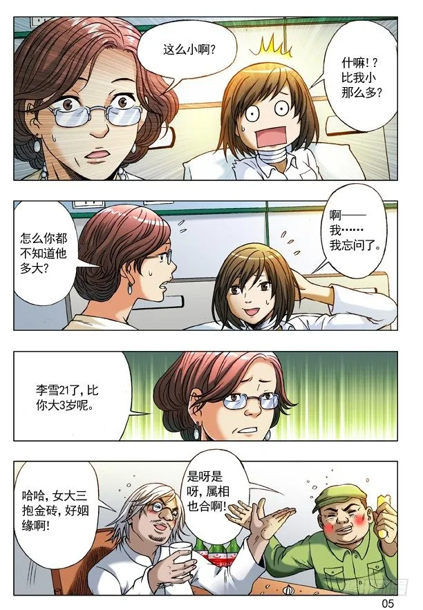 206 初见丈母娘 第5页