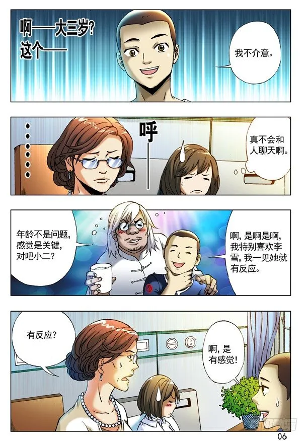 206 初见丈母娘 第6页