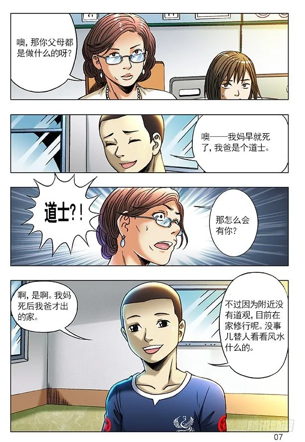 206 初见丈母娘 第7页