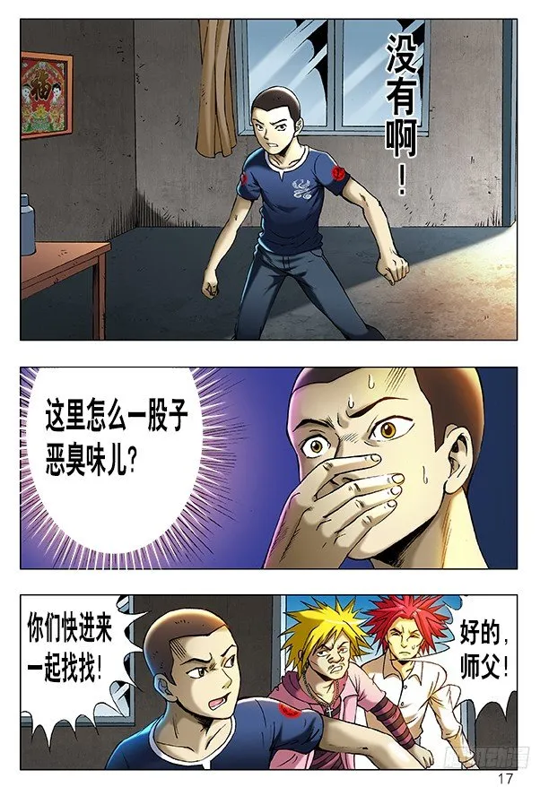 202 臭气熏天 第1页