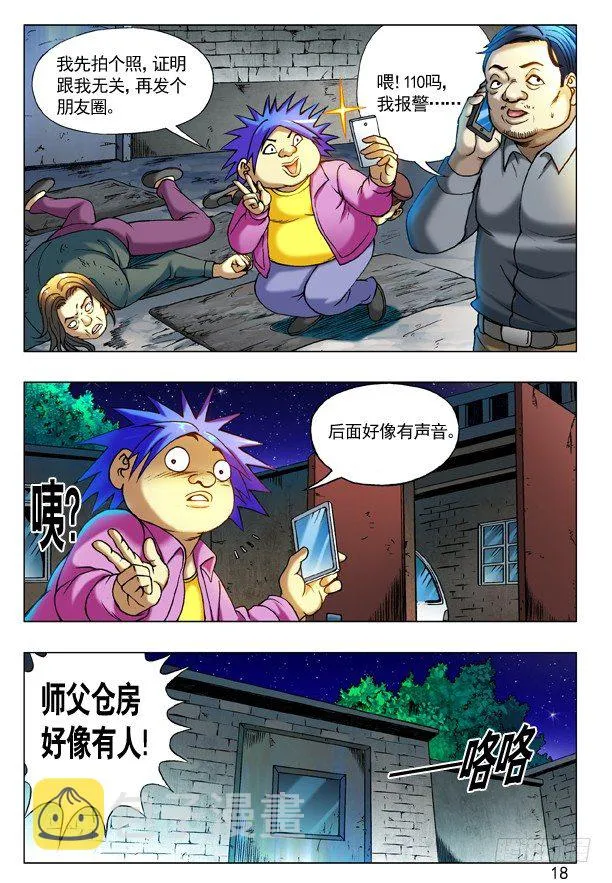 202 臭气熏天 第2页