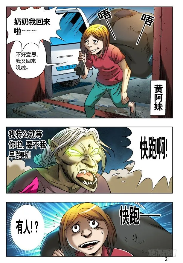 202 臭气熏天 第5页