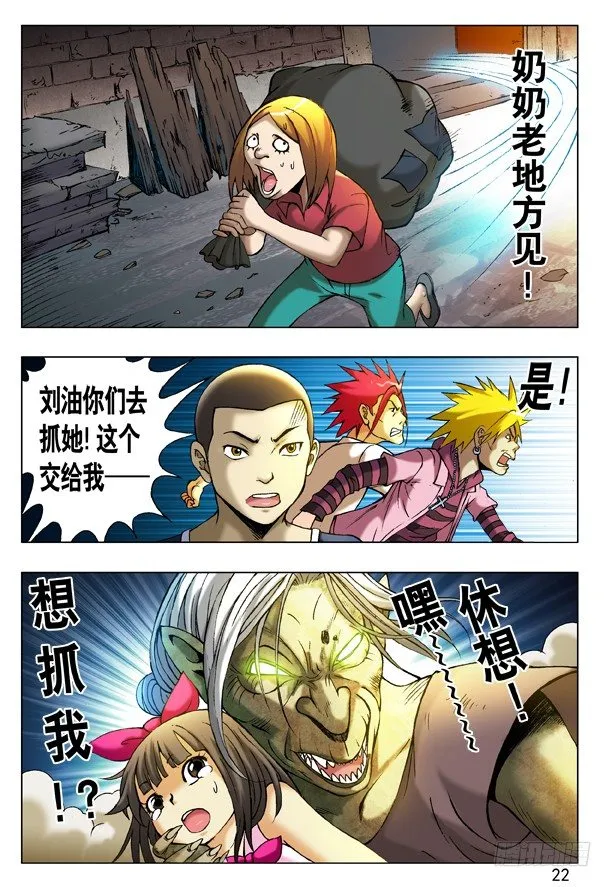 202 臭气熏天 第6页