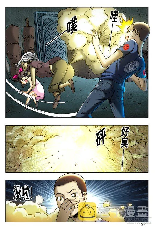 202 臭气熏天 第7页