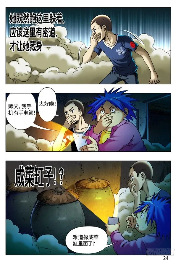 202 臭气熏天 第8页