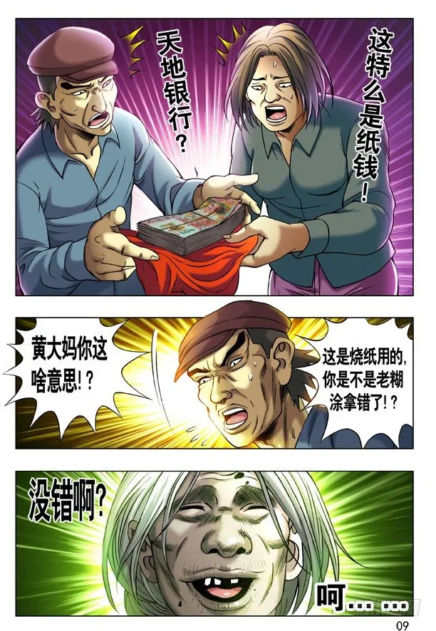 201 黑吃黑 第1页