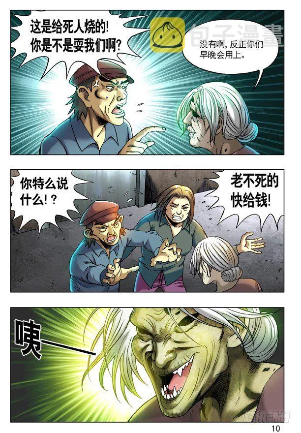 201 黑吃黑 第2页