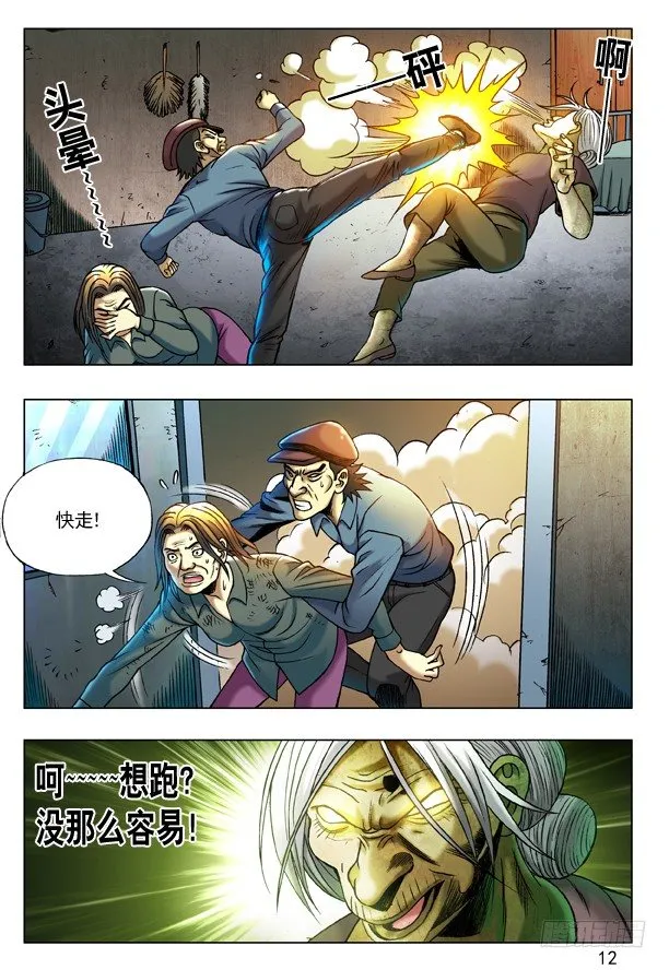 201 黑吃黑 第4页