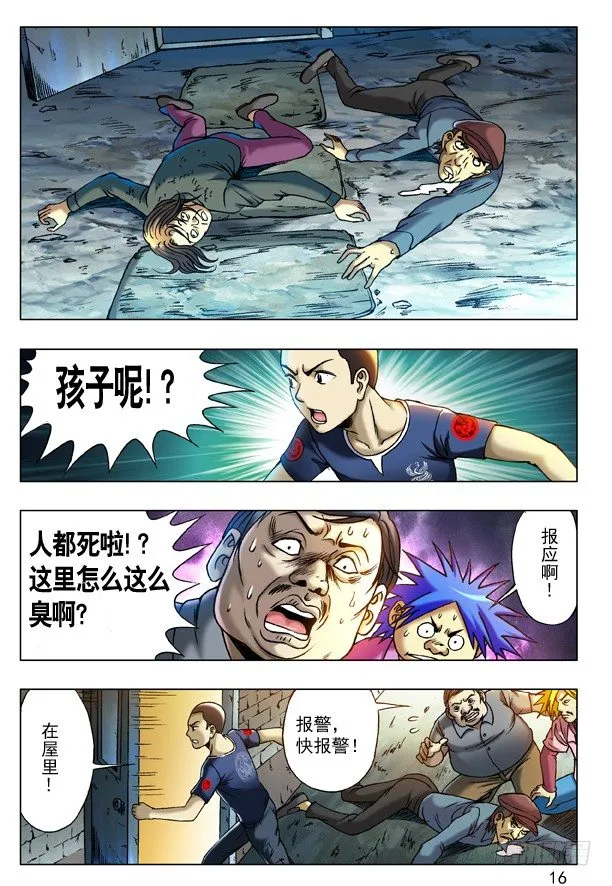201 黑吃黑 第8页