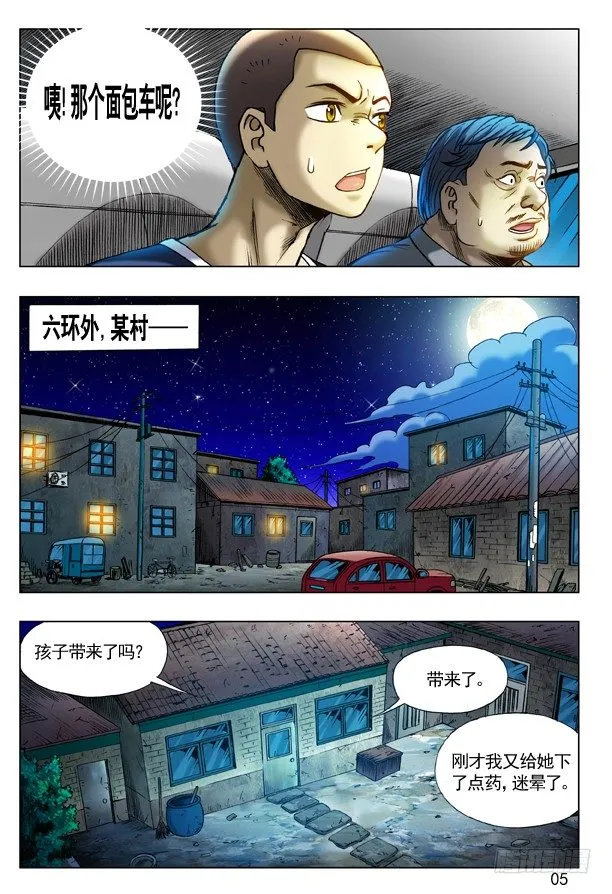 200 拐卖团伙 第5页