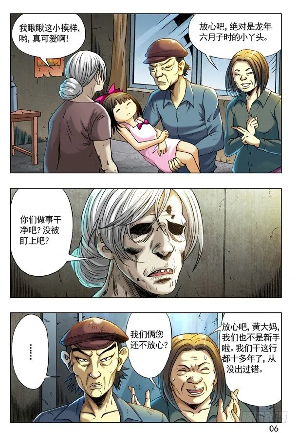 200 拐卖团伙 第6页