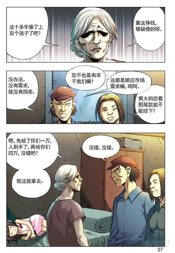 200 拐卖团伙 第7页