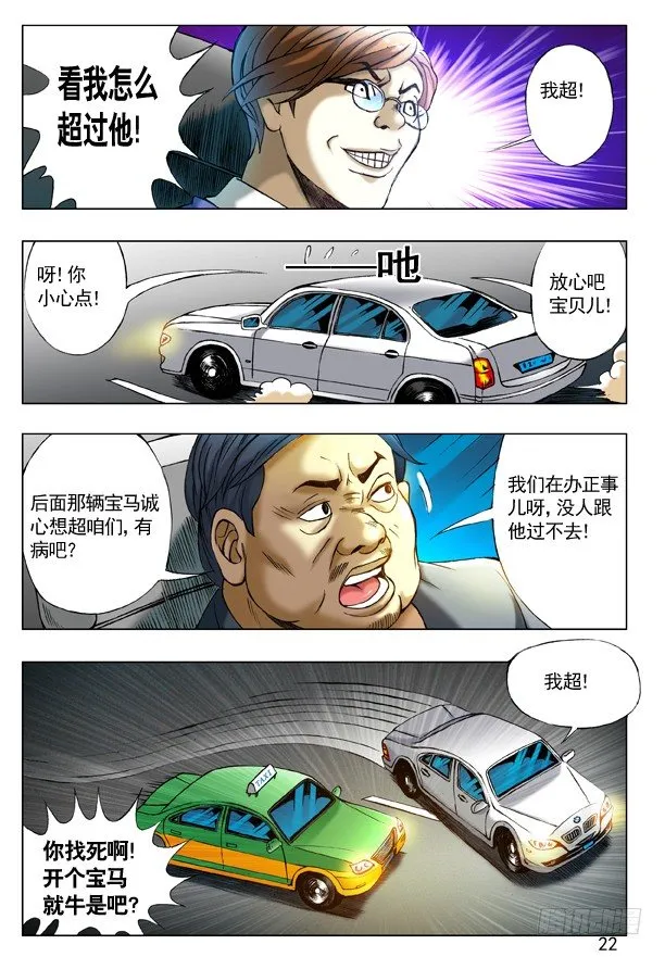 199 飙车 第6页