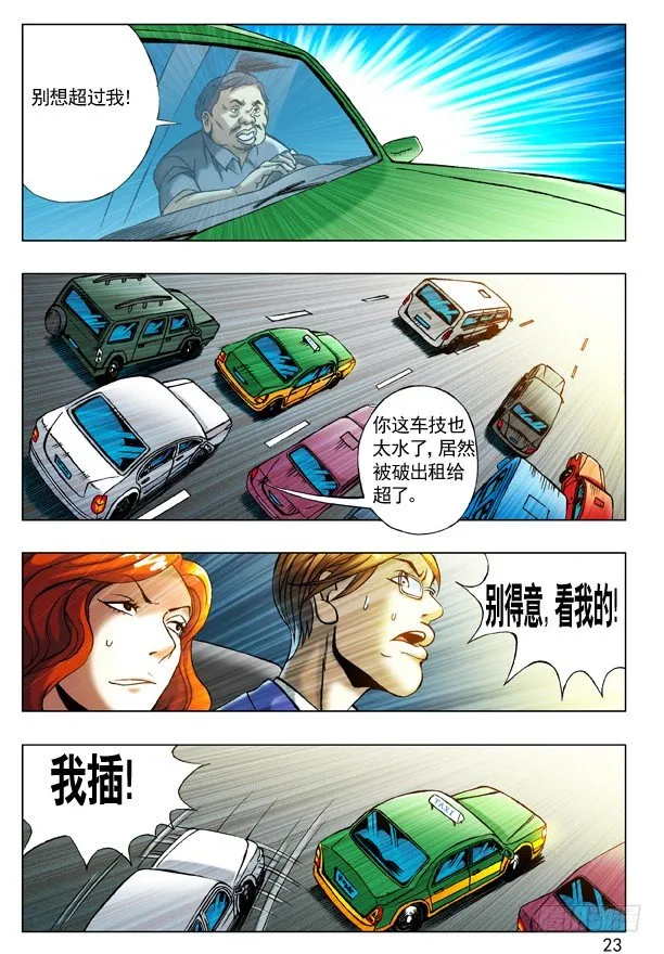 199 飙车 第7页