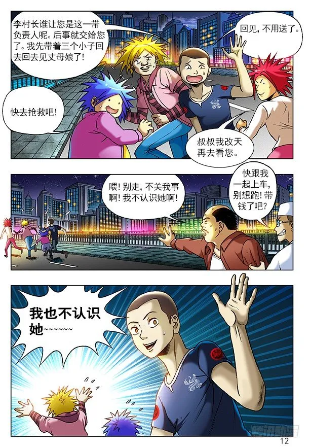 198 的哥回来了 第4页