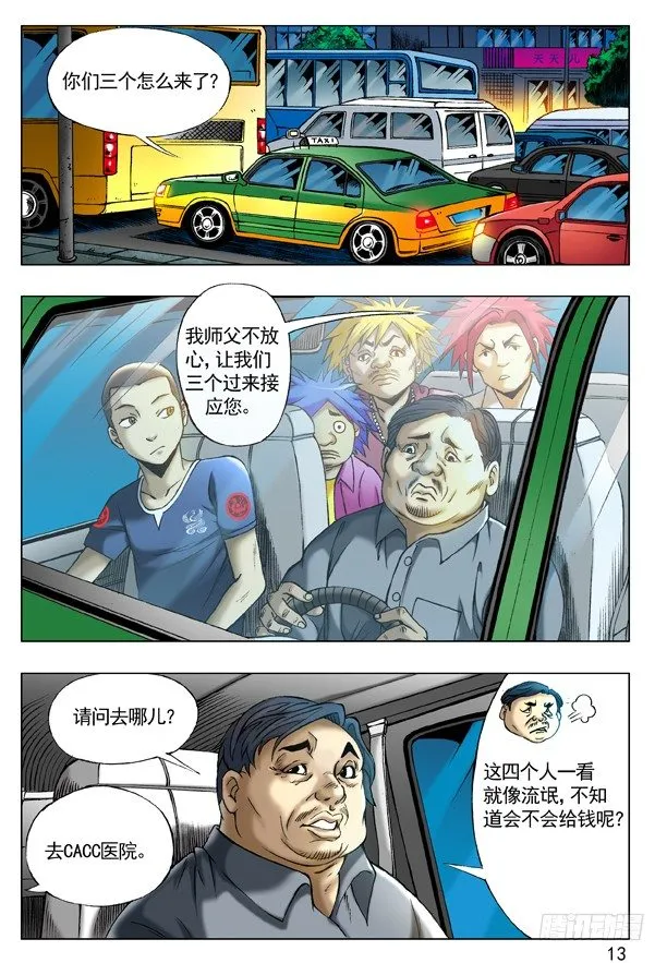 198 的哥回来了 第5页