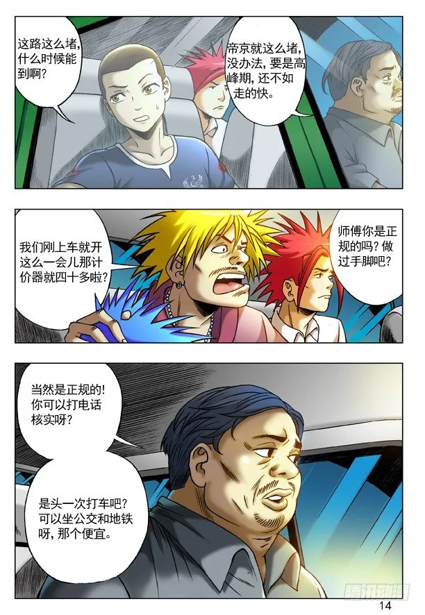 198 的哥回来了 第6页