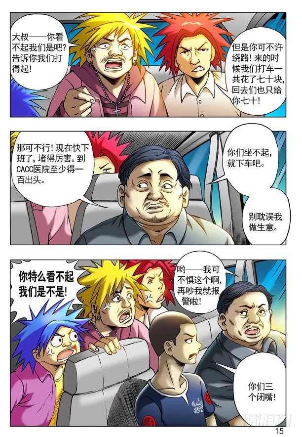 198 的哥回来了 第7页