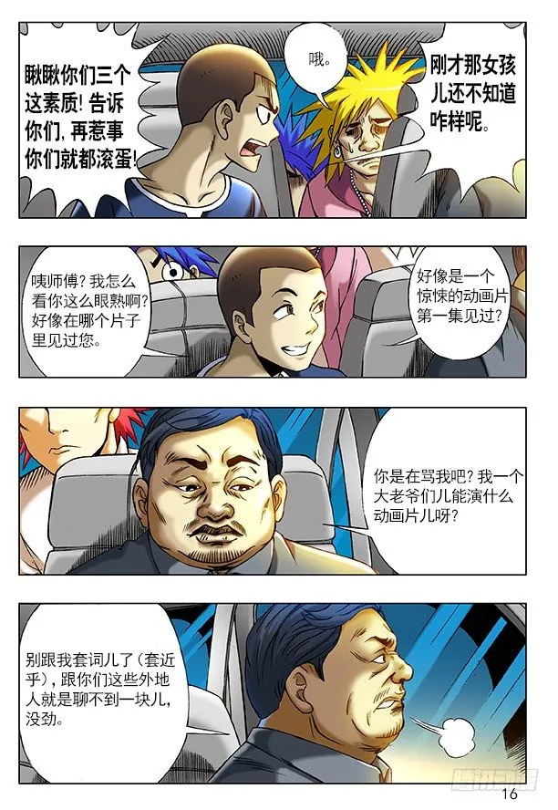 198 的哥回来了 第8页