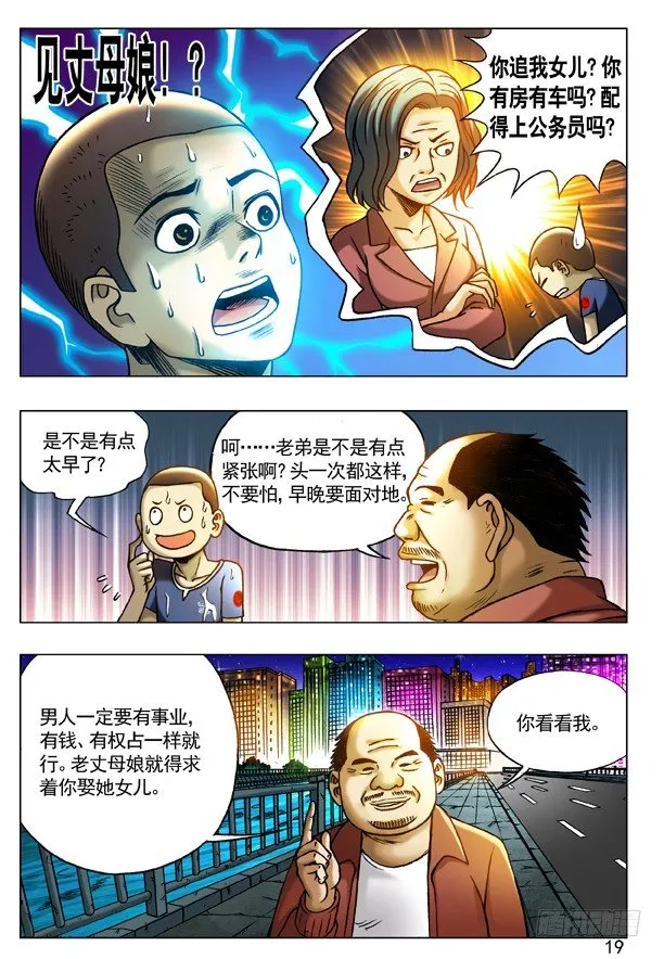196 任性的妹纸 第3页