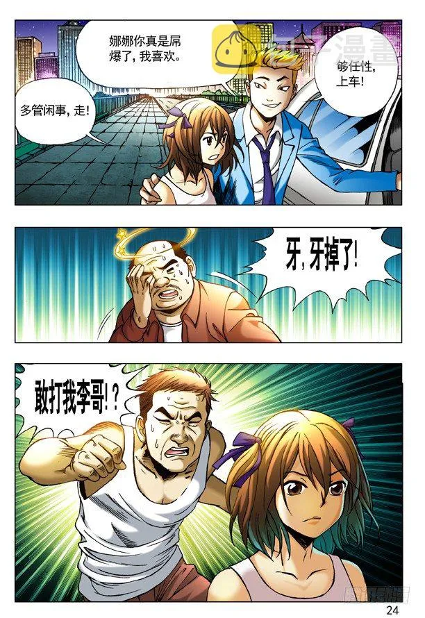 196 任性的妹纸 第8页