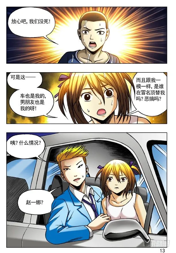 195 另一个我 第5页