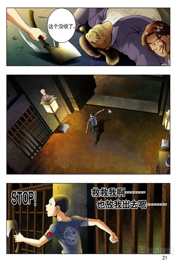 193 越狱 第5页