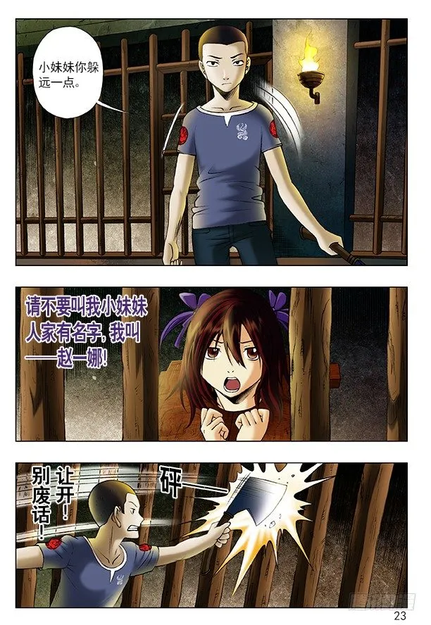 193 越狱 第7页