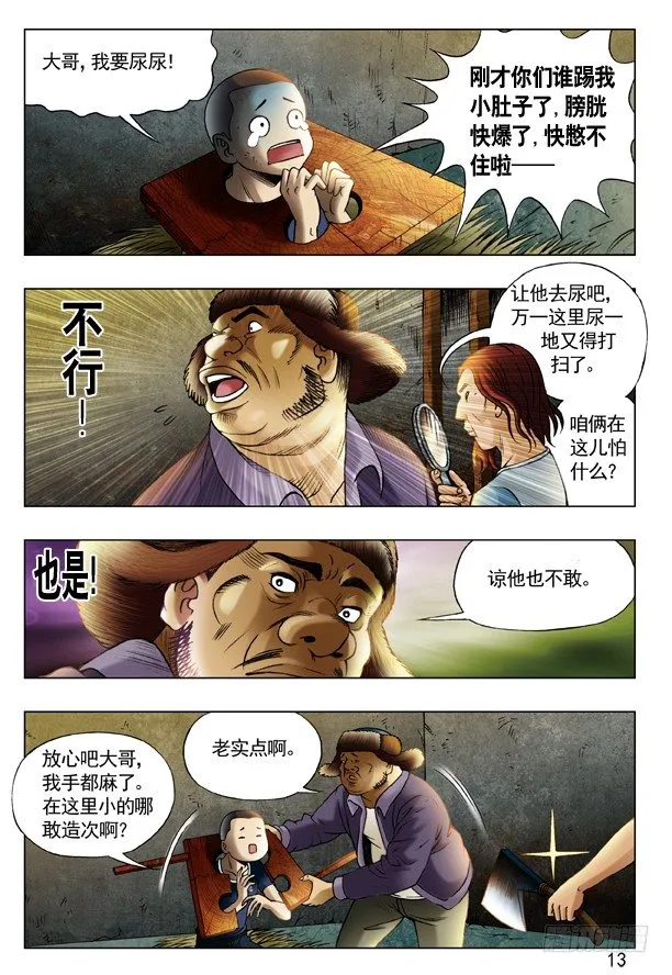 192 斧子压在脖子上 第5页