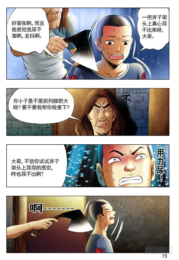 192 斧子压在脖子上 第7页