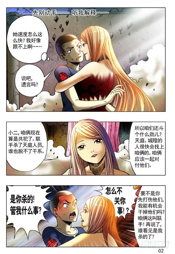 191 牛头马面 第2页