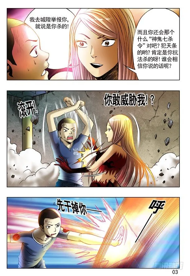 191 牛头马面 第3页