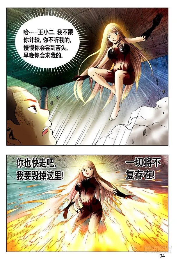 191 牛头马面 第4页