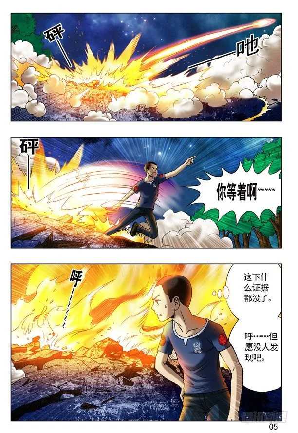 191 牛头马面 第5页