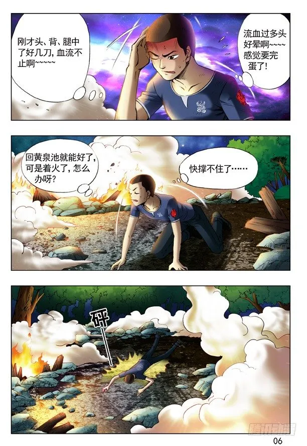 191 牛头马面 第6页