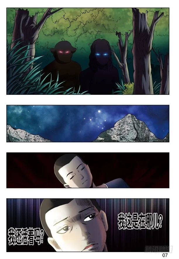 191 牛头马面 第7页
