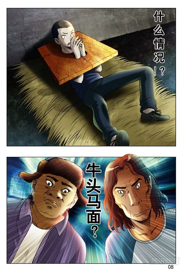 191 牛头马面 第8页