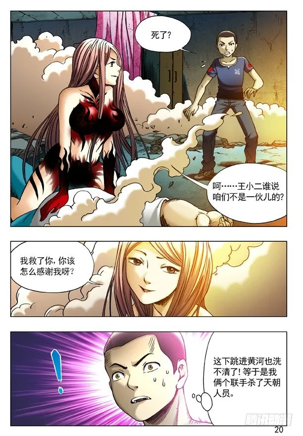 190 跳进黄河洗不清 第4页