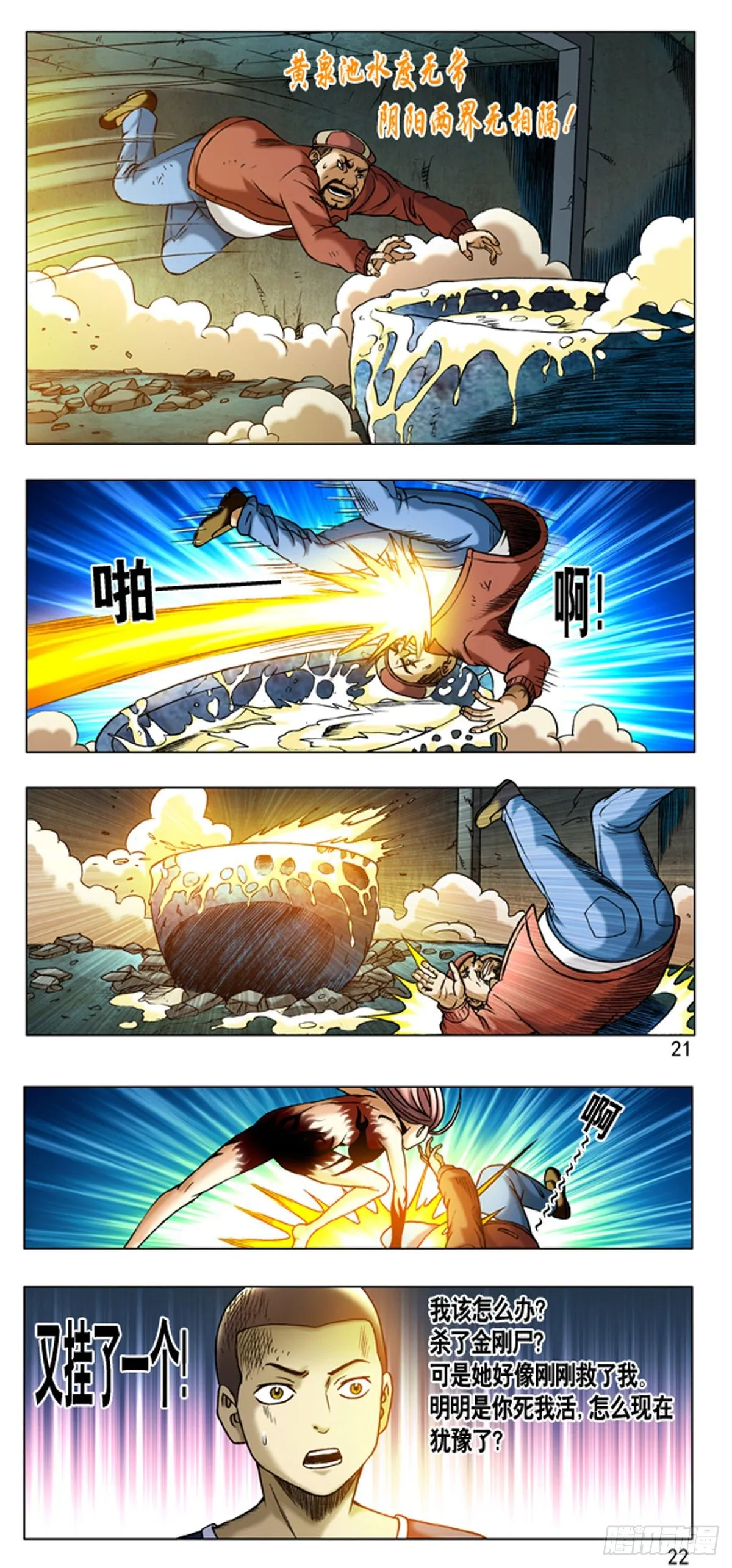 190 跳进黄河洗不清 第5页