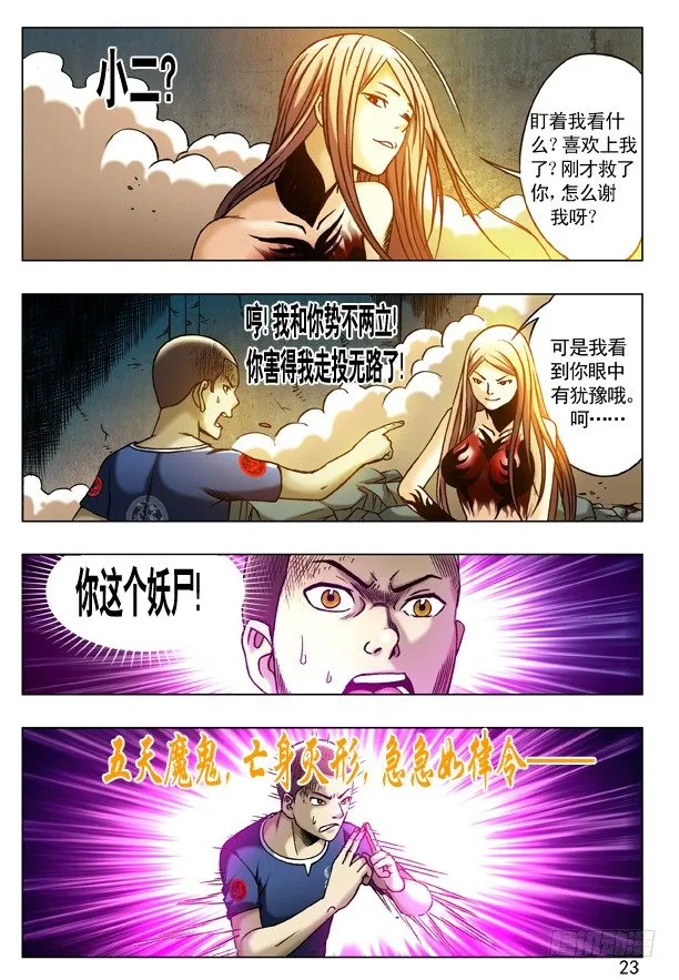 190 跳进黄河洗不清 第6页