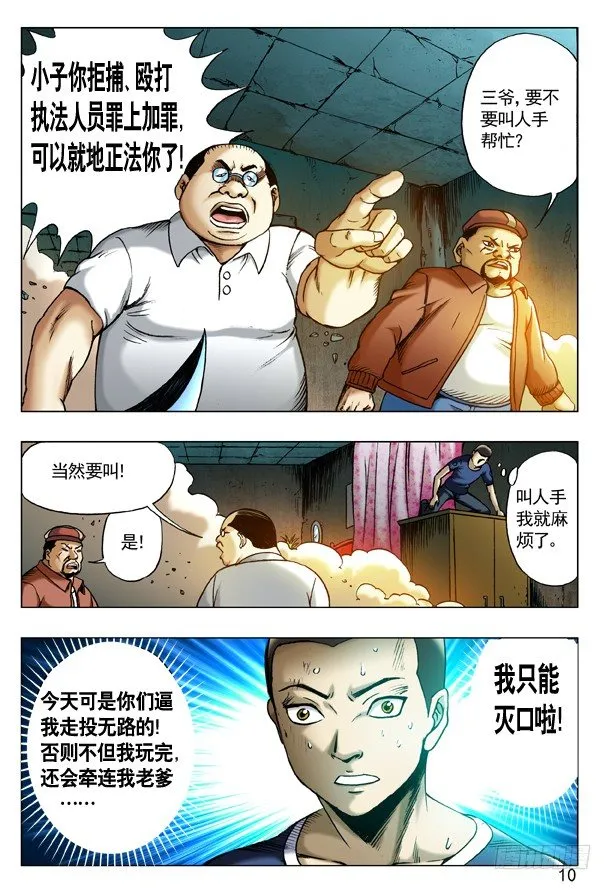 189 赶尽杀绝 第2页